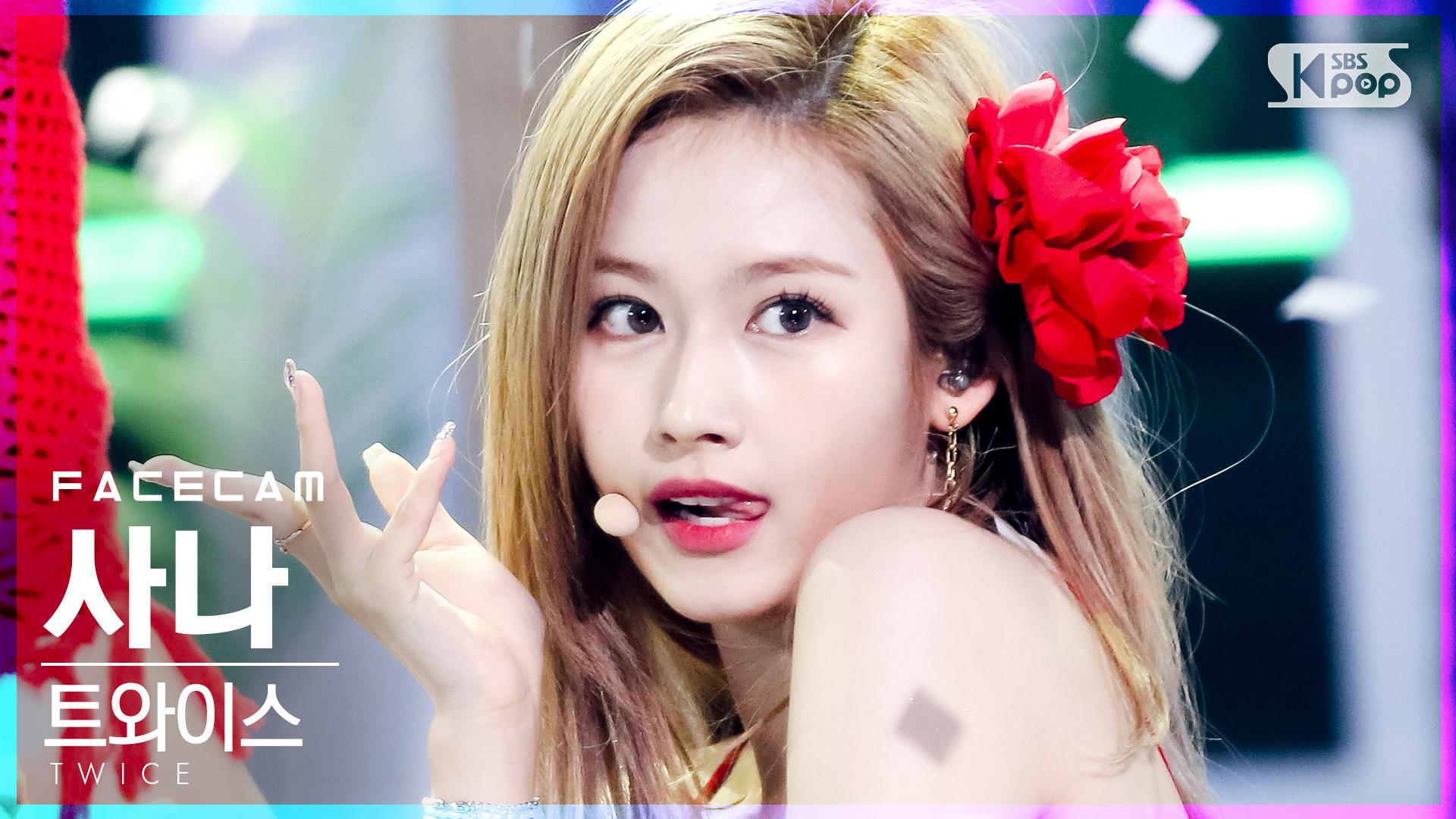 [페이스캠4K] 트와이스 사나 'Alcohol-Free' (TWICE SANA FaceCam)│@SBS Inkigayo_2021