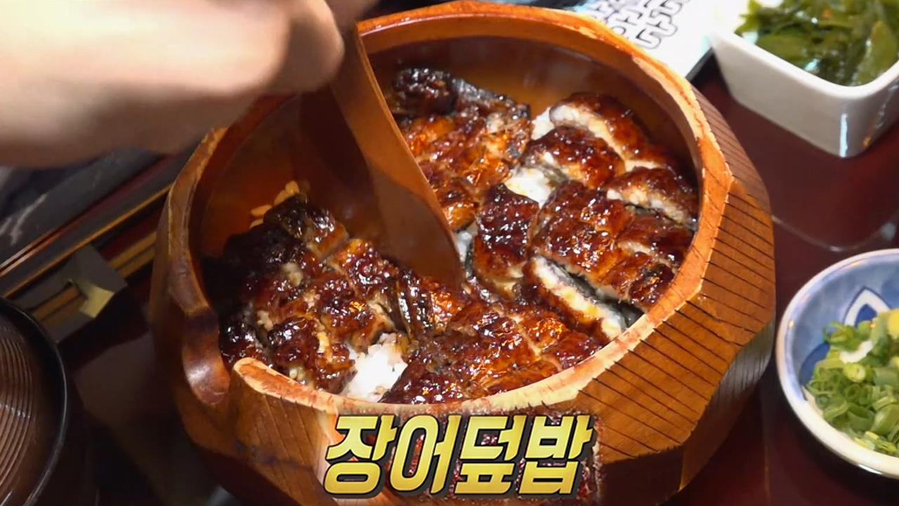 여름 밥강도 보양식 ‘양념 장어덮밥’♥ | ZUM TV