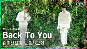 [안방1열 직캠4K] 웨이션브이-쿤&샤오쥔 'Back To You' 풀캠 (WayV-KUN&XIAOJUN Full Cam)│@SBS Inkigayo_2021.06.20.