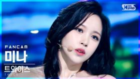 [안방1열 직캠4K] 트와이스 미나 'Alcohol-Free' (TWICE MINA FanCam)│@SBS Inkigayo_2021.06.20.