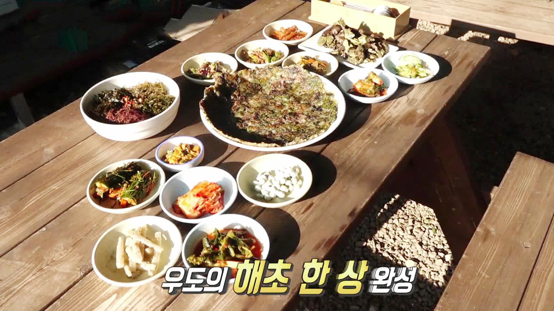 통영 우도, 식감이 좋은 ‘섬 마을 해초 밥상’ | ZUM TV