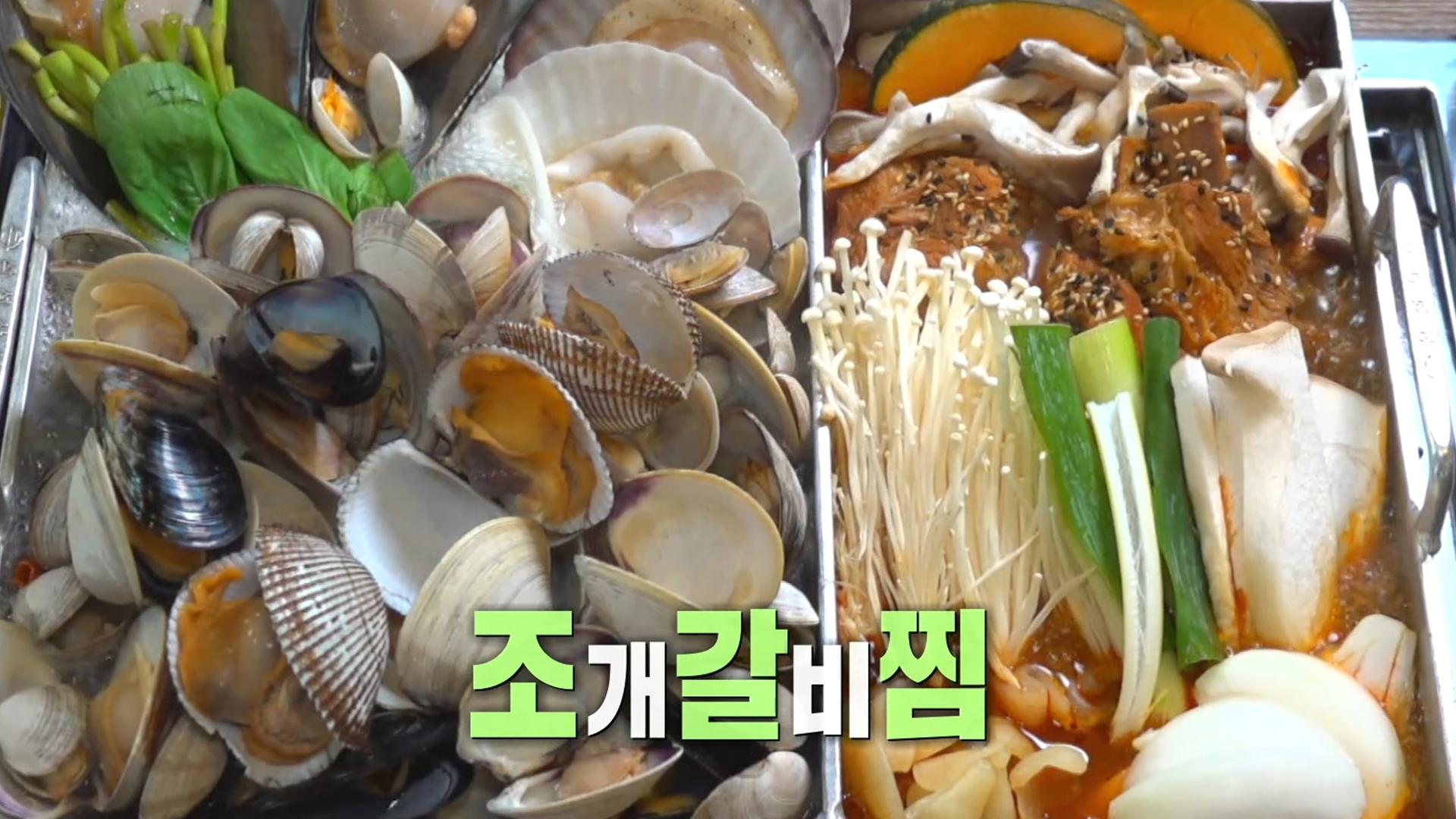 조개×갈비, 찜 하나로 두 가지 맛을 즐긴다! ‘이조갈비찜’ | ZUM TV