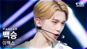 [안방1열 직캠4K] 이펙스 백승 'Lock Down' (EPEX BAEKSEUNG FanCam)│@SBS Inkigayo_2021.06.27.