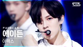 [페이스캠4K] 이펙스 에이든 'Lock Down' (EPEX AYDEN FaceCam)│@SBS Inkigayo_2021.06.27.