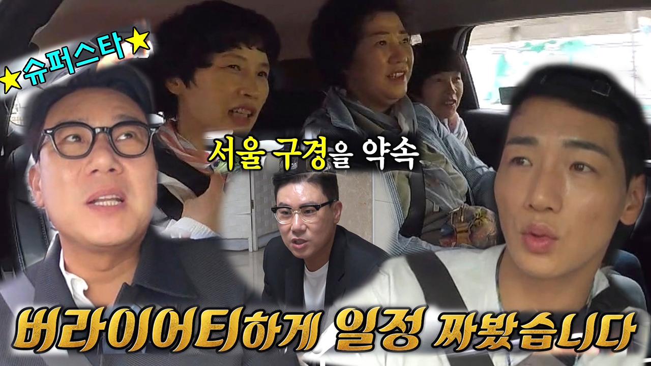 이상민, 박군 이모님들과의 약속 지키며 서울 투어 시작! | ZUM TV