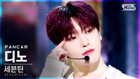 [안방1열 직캠4K] 세븐틴 조슈아 'Ready to love' (SEVENTEEN JOSHUA FanCam)│@SBS Inkigayo_2021.07.04.