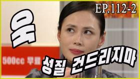 [어머님은 내 며느리 Mother is my daughter-in-law] 성질 참기 temper tolerance EP.112-2