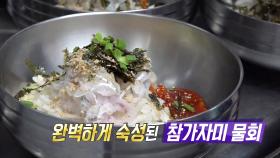 고추장 물회의 참가자미 숙성 비법 공개!