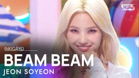 JEON SOYEON(전소연) - BEAM BEAM(삠삠) @인기가요 inkigayo 20210711