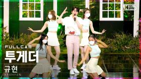 [안방1열 직캠4K] 규현 '투게더' 풀캠 (KYUHYUN 'Together' Full Cam)│@SBS Inkigayo_2021.07.11.