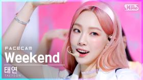[페이스캠4K] 태연 'Weekend' (TAEYEON FaceCam)│@SBS Inkigayo_2021.07.11.