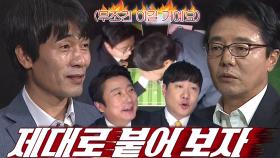 [선공개] 황선홍 VS 최진철, 승부 전 불꽃 튀는 기싸움!!