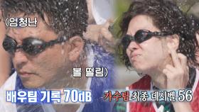 ‘배우 팀’ 김준호, 가수 팀보다 높은 데시벨 기록하며 승리!