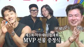 김희철, 4표 획득하며 제3회 단합대회 MVP 주인공!