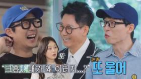 ‘울보’ 지석진, 장꾸 유재석 장난에 웃음 폭발!