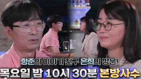 [스페셜] ‘25년 차 부부’ 장항준♥김은희, 미소 짓게 만드는 Q&A 공개!
