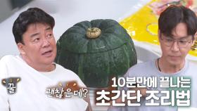 최원영, 단호박 요리 자신감 넘치는 표정!