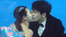 오지호♡은보아, 드라마틱한 설레는 수중 키스 성공!