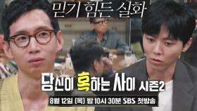 [1회 예고] 국내에서 일어난 식인 미스터리! 좀비의 실존?!