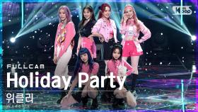 [안방1열 직캠4K] 위클리 'Holiday Party' 풀캠 (Weeekly Full Cam)│@SBS Inkigayo_2021.08.08.