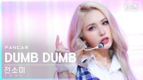 [안방1열 직캠4K] 전소미 'DUMB DUMB' (SOMI FanCam)│@SBS Inkigayo_2021.08.08.