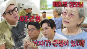 [선공개] ‘GZ근성’ 이상민, ‘마라맛 장모님’ 김영옥 말에 울먹?! (ft.상견례 시물레이션)