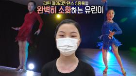 인생 2회차 눈빛 뿜어내는 매혹적인 14살 댄서 이유린!