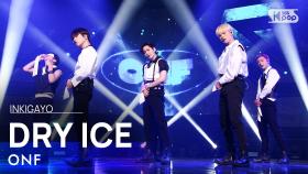 ONF(온앤오프) - DRY ICE(여름의 온도) @인기가요 inkigayo 20210815