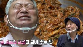 감칠맛 나는 김치를 만들기 위한 달인 비법 공개!