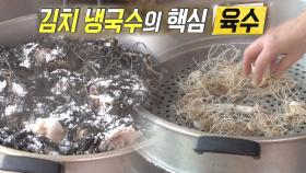 남다른 개운함! 김치 냉국수 육수의 비밀★