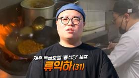 ‘VIP 전담’ 류익하 지원자, 콸콸 쏟아지는 화려한 경력