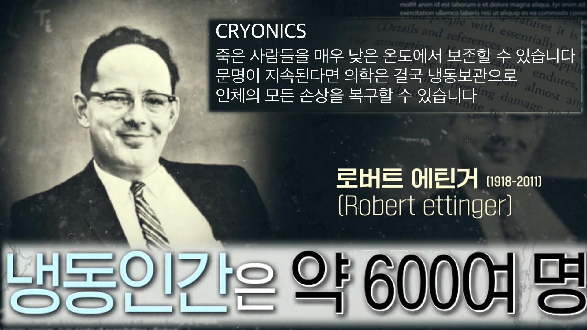 전 세계에 잠들어 있는 600명의 ‘냉동인간’ | ZUM TV