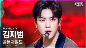 [안방1열 직캠4K] 골든차일드 김지범 'Ra Pam Pam' (Golden Child KIM JI BEOM FanCam)│@SBS Inkigayo_2021.08.22.