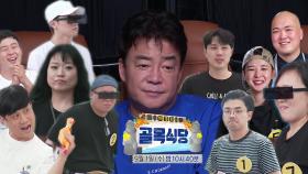 [9월 1일 예고] ‘불꽃 튀는 판매 미션’ 과연 최종 승자는?!