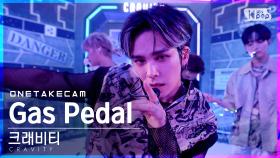 [단독샷캠] 크래비티 'Gas Pedal' 단독샷 별도녹화│CRAVITY ONE TAKE STAGE│@SBS Inkigayo_2021.08.22.