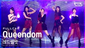 [안방1열 직캠4K] 레드벨벳 'Queendom' 풀캠 (Red Velvet Full Cam)│@SBS Inkigayo_2021.08.29.