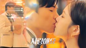 [애틋] 이지아♥박은석, 약혼식 직전 아름다운 키스