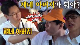 유재석×양세찬, 정 없는 지석진 한마디에 어이 無!