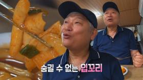 부드러운 밀떡과 걸쭉한 양념의 떡볶이!