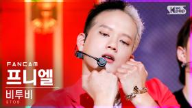 [안방1열 직캠4K] 비투비 프니엘 'Outsider' (BTOB PENIEL FanCam)│@SBS Inkigayo_2021.09.05.