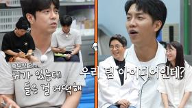 이승기, 전석호에 아이디어 뺏기자 억울함 표출!