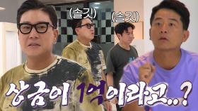 이상민, 김준호 1억 상금 공모전 제안에 솔깃 | SBS 210907 방송