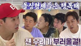 전진, 행복 최면 거는 돌싱포맨 멤버들에 측은한 마음! | SBS 210907 방송