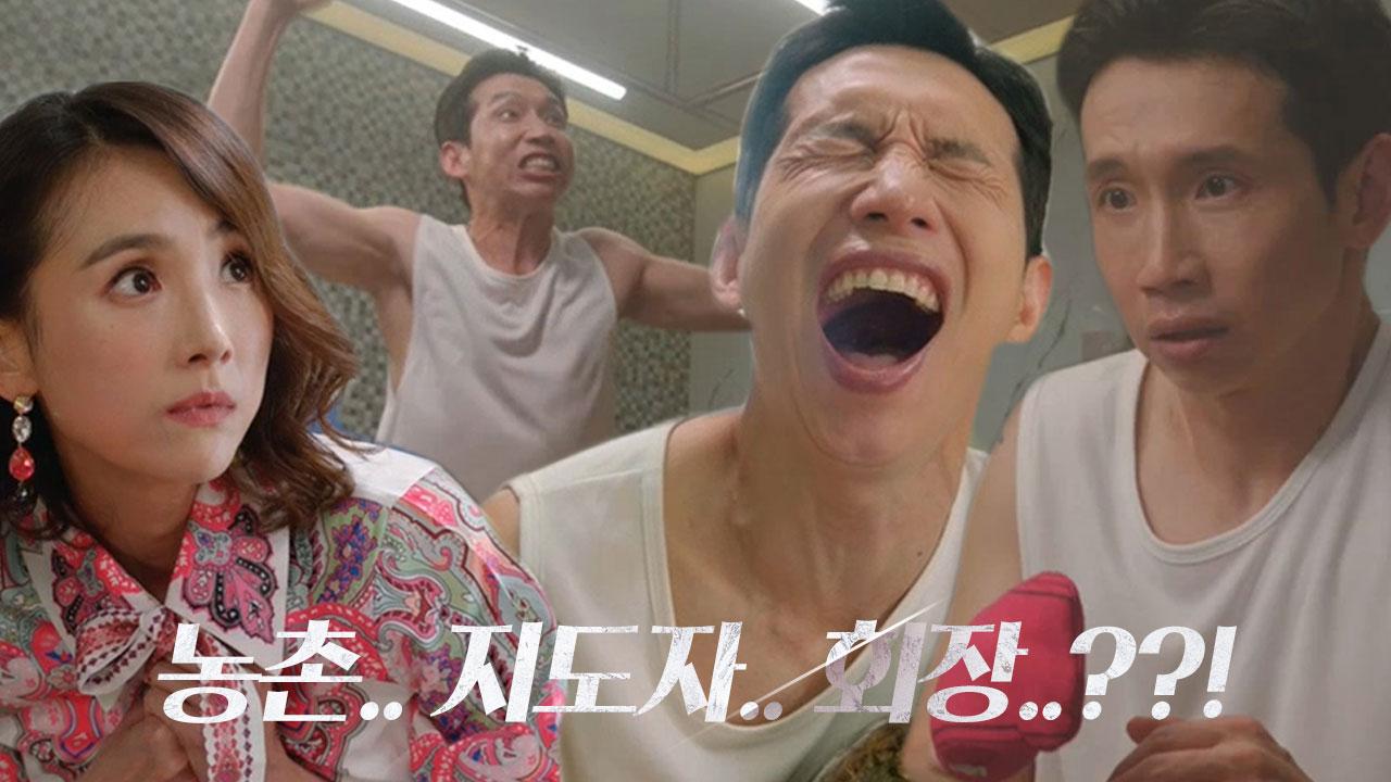 ‘세신사’ 봉태규, 재기 꿈꾸며 살린 회장 정체에 분노! | ZUM TV