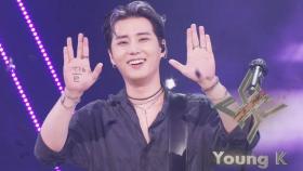 ‘Young K’가 부르는 사랑의 맹세! ‘끝까지 안아 줄게’