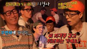 ‘무면허’ 지석진, 유재석 깐족거림에 급 발진!