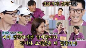 “누가 인기가 많은지~♪” 유재석, 지석진 놀리며 찐웃음 폭발!