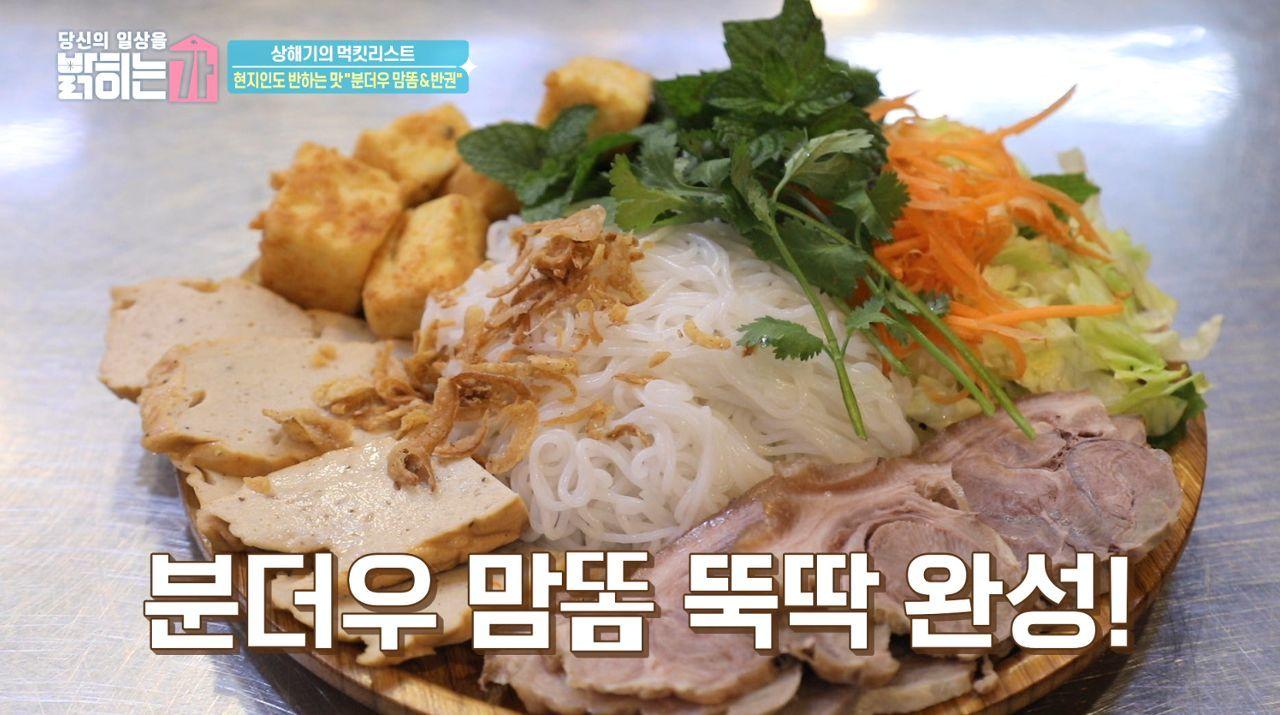 현지인들만 찾는 그 음식! #분더우맘똠 | ZUM TV