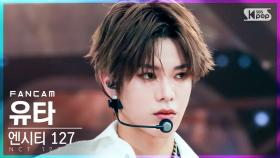 [안방1열 직캠4K] 엔시티 127 유타 'Sticker' (NCT 127 YUTA FanCam)│@SBS Inkigayo_2021.09.19.