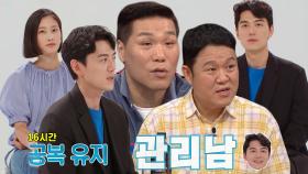 ‘관리남’ 홍성기, 긴급 처방 간헐적 단식으로 7kg 감량!